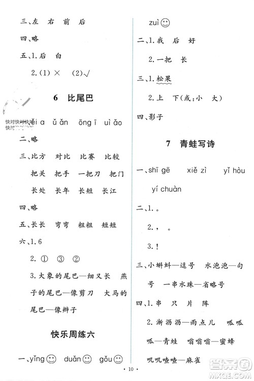 人民教育出版社2023年秋能力培养与测试一年级语文上册人教版参考答案