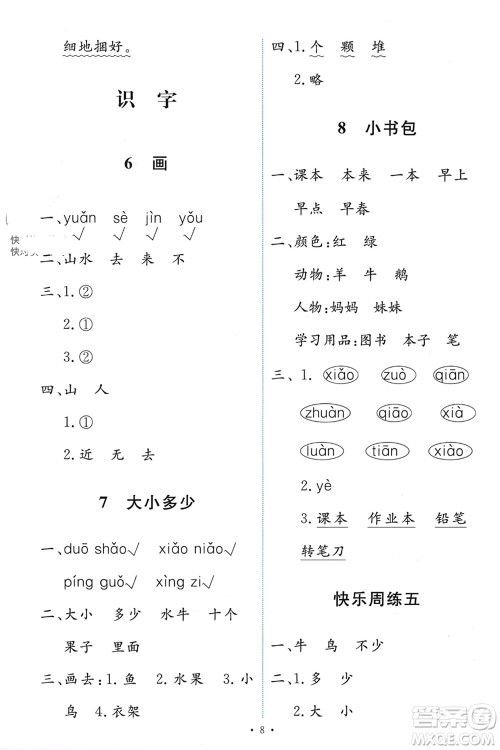 人民教育出版社2023年秋能力培养与测试一年级语文上册人教版参考答案