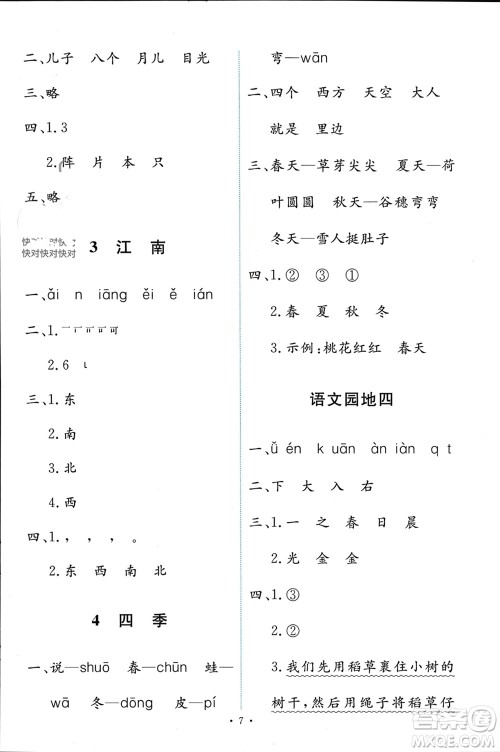 人民教育出版社2023年秋能力培养与测试一年级语文上册人教版参考答案