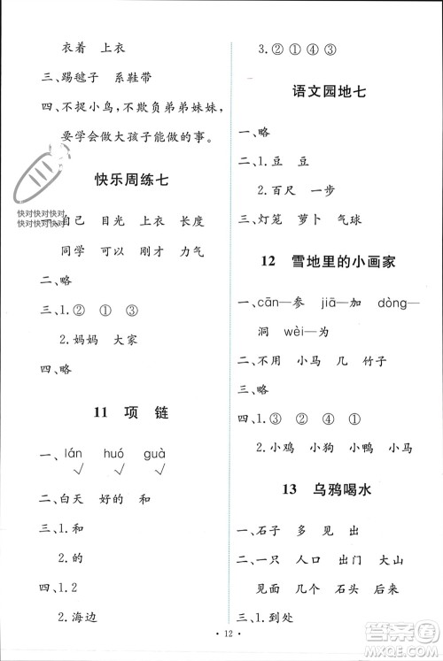 人民教育出版社2023年秋能力培养与测试一年级语文上册人教版参考答案