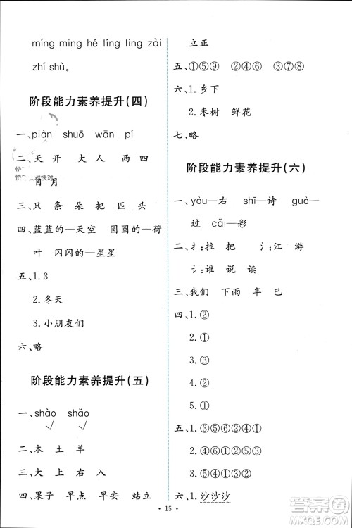 人民教育出版社2023年秋能力培养与测试一年级语文上册人教版参考答案