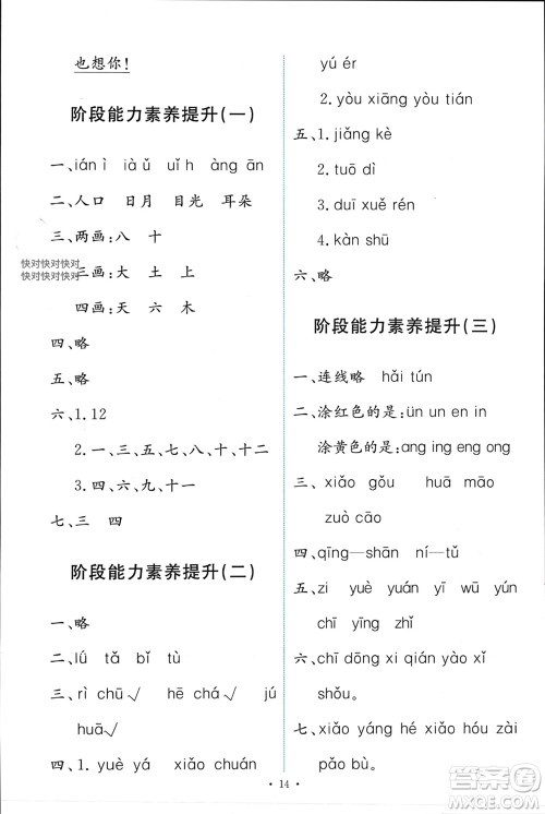 人民教育出版社2023年秋能力培养与测试一年级语文上册人教版参考答案 人民教育出版社2023年秋能力培养与测试一年级语文上册人教版参考答案