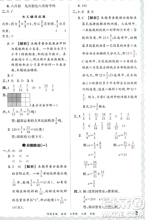 江西人民出版社2023年秋王朝霞各地期末试卷精选六年级数学上册苏教版河南专版答案