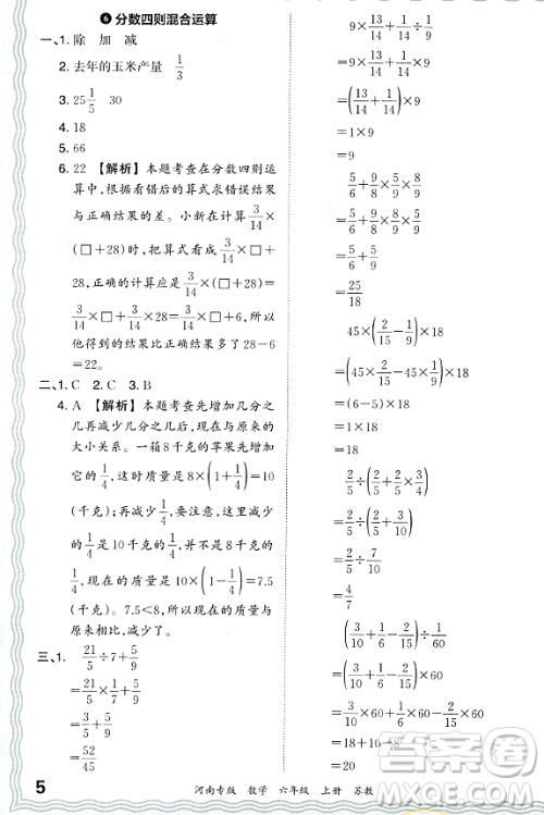 江西人民出版社2023年秋王朝霞各地期末试卷精选六年级数学上册苏教版河南专版答案 江西人民出版社2023年秋王朝霞各地期末试卷精选六年级数学上册苏教版河南专版答案