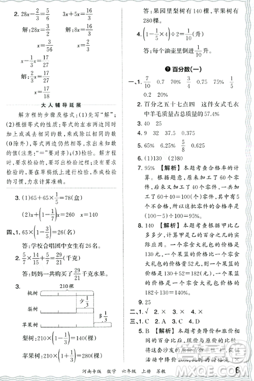 江西人民出版社2023年秋王朝霞各地期末试卷精选六年级数学上册苏教版河南专版答案 江西人民出版社2023年秋王朝霞各地期末试卷精选六年级数学上册苏教版河南专版答案