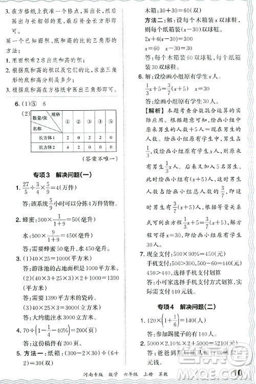江西人民出版社2023年秋王朝霞各地期末试卷精选六年级数学上册苏教版河南专版答案 江西人民出版社2023年秋王朝霞各地期末试卷精选六年级数学上册苏教版河南专版答案