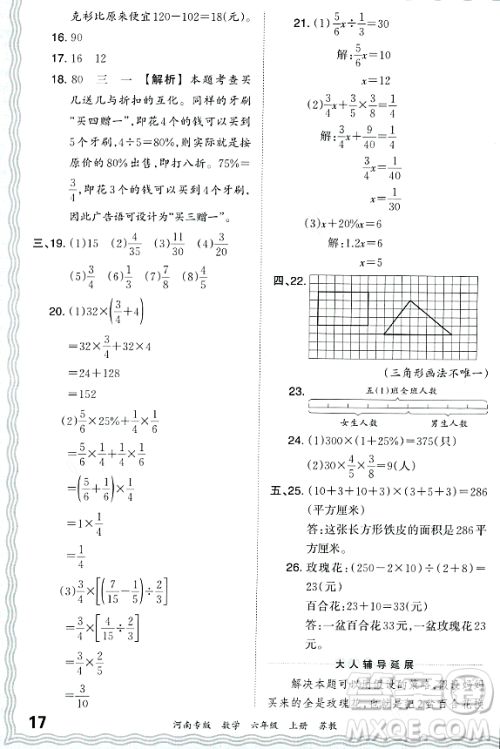 江西人民出版社2023年秋王朝霞各地期末试卷精选六年级数学上册苏教版河南专版答案 江西人民出版社2023年秋王朝霞各地期末试卷精选六年级数学上册苏教版河南专版答案