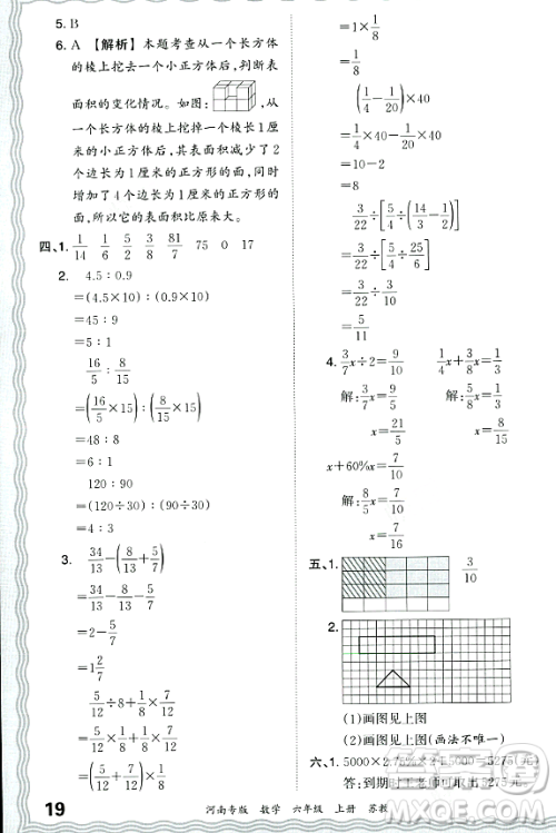 江西人民出版社2023年秋王朝霞各地期末试卷精选六年级数学上册苏教版河南专版答案 江西人民出版社2023年秋王朝霞各地期末试卷精选六年级数学上册苏教版河南专版答案