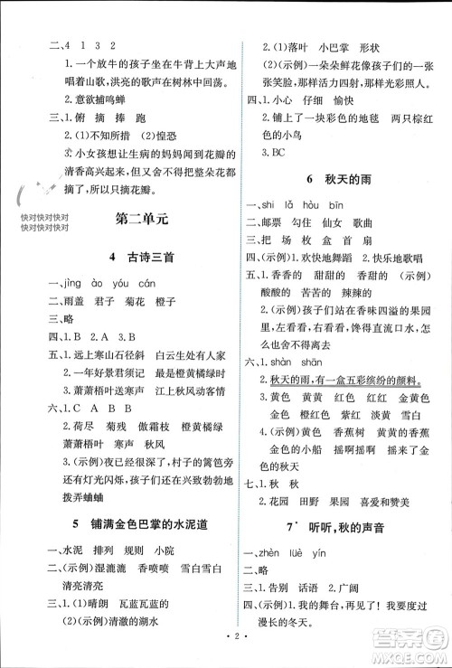 人民教育出版社2023年秋能力培养与测试三年级语文上册人教版湖南专版参考答案