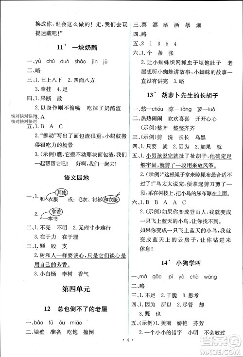 人民教育出版社2023年秋能力培养与测试三年级语文上册人教版湖南专版参考答案