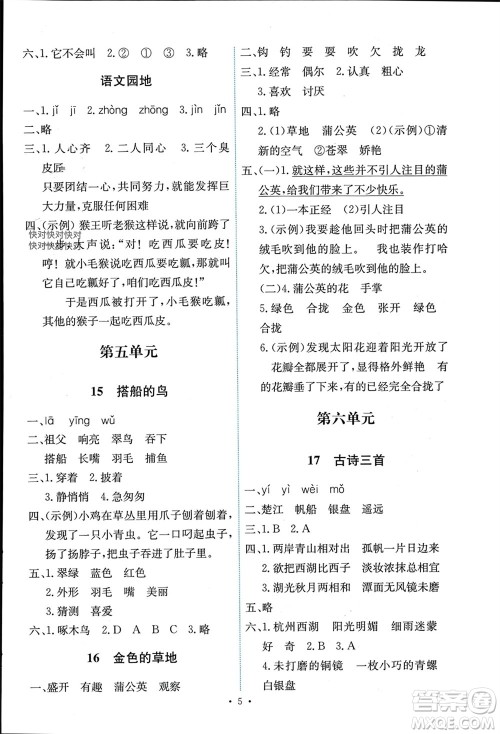 人民教育出版社2023年秋能力培养与测试三年级语文上册人教版湖南专版参考答案