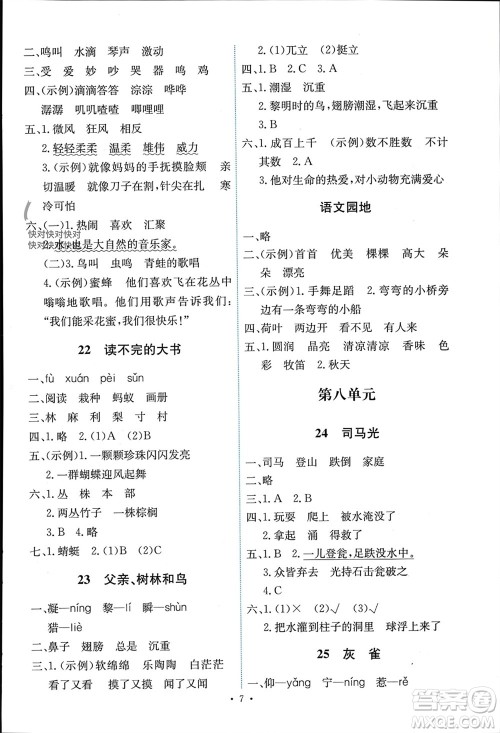 人民教育出版社2023年秋能力培养与测试三年级语文上册人教版湖南专版参考答案
