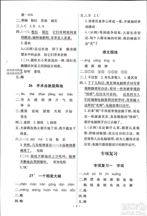 人民教育出版社2023年秋能力培养与测试三年级语文上册人教版湖南专版参考答案