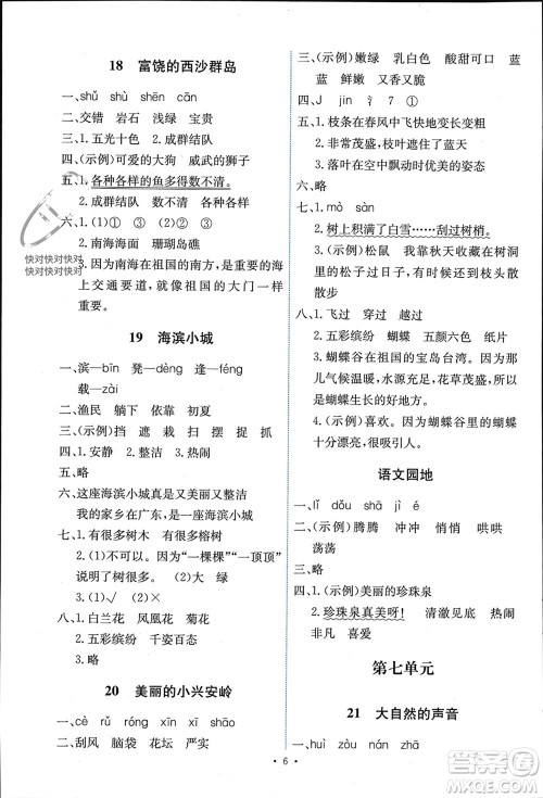 人民教育出版社2023年秋能力培养与测试三年级语文上册人教版湖南专版参考答案