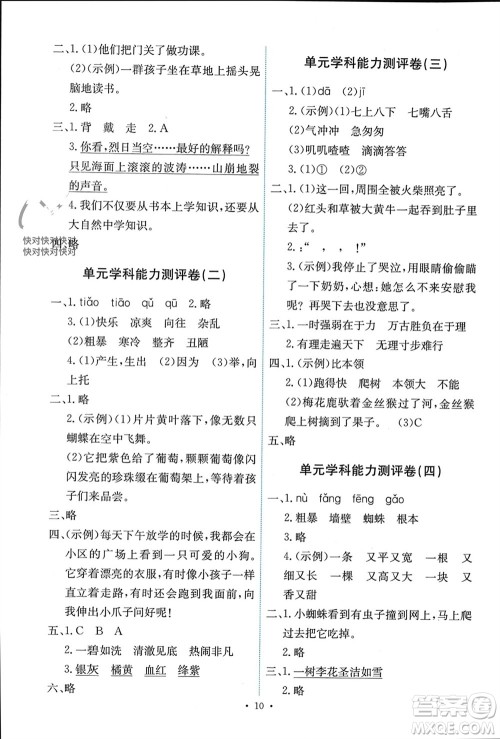 人民教育出版社2023年秋能力培养与测试三年级语文上册人教版湖南专版参考答案