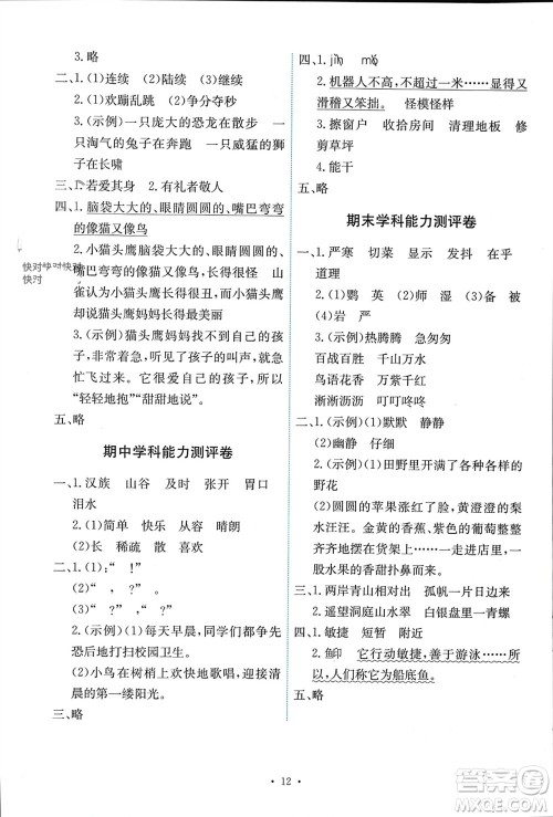 人民教育出版社2023年秋能力培养与测试三年级语文上册人教版湖南专版参考答案