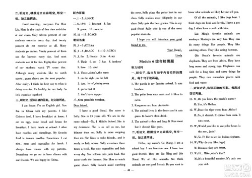 吉林教育出版社2023年秋黄冈360度定制密卷七年级英语上册外研版答案