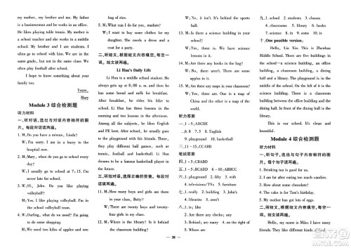 吉林教育出版社2023年秋黄冈360度定制密卷七年级英语上册外研版答案