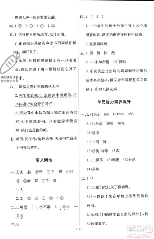 人民教育出版社2023年秋能力培养与测试三年级语文上册人教版参考答案 人民教育出版社2023年秋能力培养与测试三年级语文上册人教版参考答案