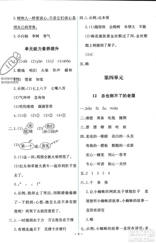 人民教育出版社2023年秋能力培养与测试三年级语文上册人教版参考答案 人民教育出版社2023年秋能力培养与测试三年级语文上册人教版参考答案