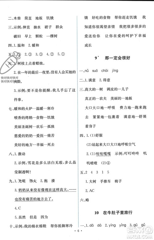 人民教育出版社2023年秋能力培养与测试三年级语文上册人教版参考答案 人民教育出版社2023年秋能力培养与测试三年级语文上册人教版参考答案