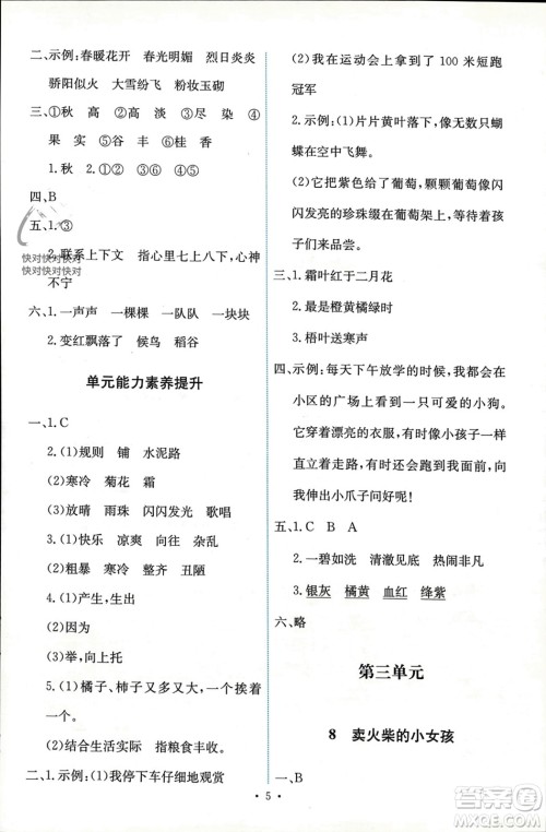 人民教育出版社2023年秋能力培养与测试三年级语文上册人教版参考答案 人民教育出版社2023年秋能力培养与测试三年级语文上册人教版参考答案