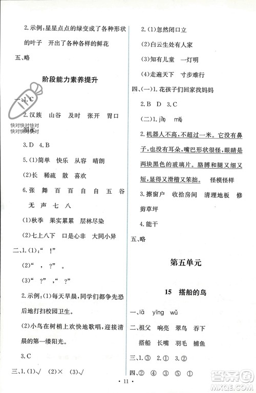 人民教育出版社2023年秋能力培养与测试三年级语文上册人教版参考答案