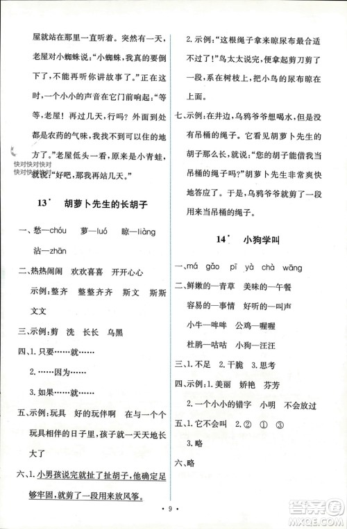 人民教育出版社2023年秋能力培养与测试三年级语文上册人教版参考答案