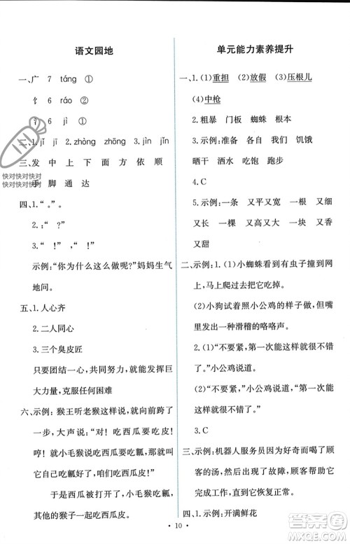 人民教育出版社2023年秋能力培养与测试三年级语文上册人教版参考答案 人民教育出版社2023年秋能力培养与测试三年级语文上册人教版参考答案