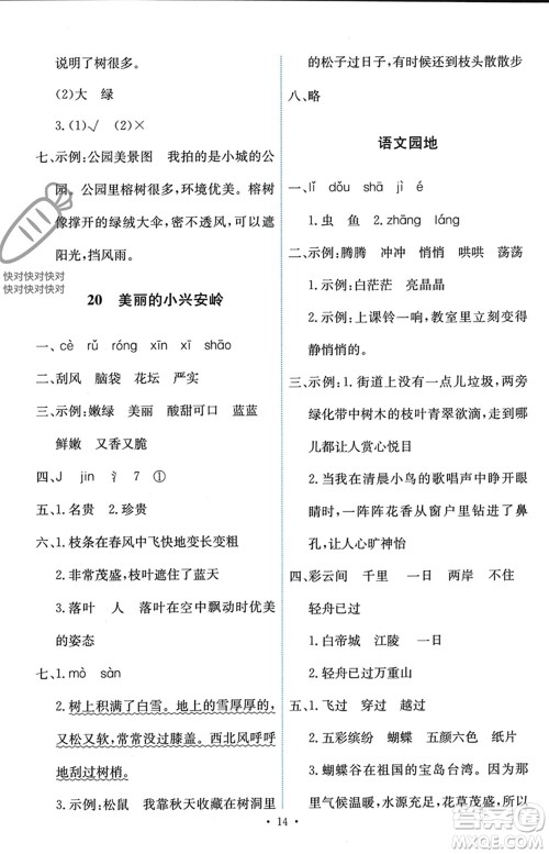 人民教育出版社2023年秋能力培养与测试三年级语文上册人教版参考答案 人民教育出版社2023年秋能力培养与测试三年级语文上册人教版参考答案