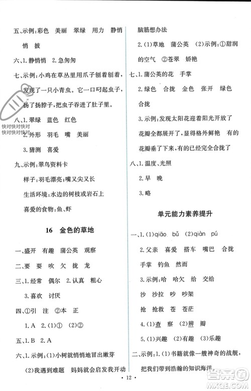 人民教育出版社2023年秋能力培养与测试三年级语文上册人教版参考答案 人民教育出版社2023年秋能力培养与测试三年级语文上册人教版参考答案
