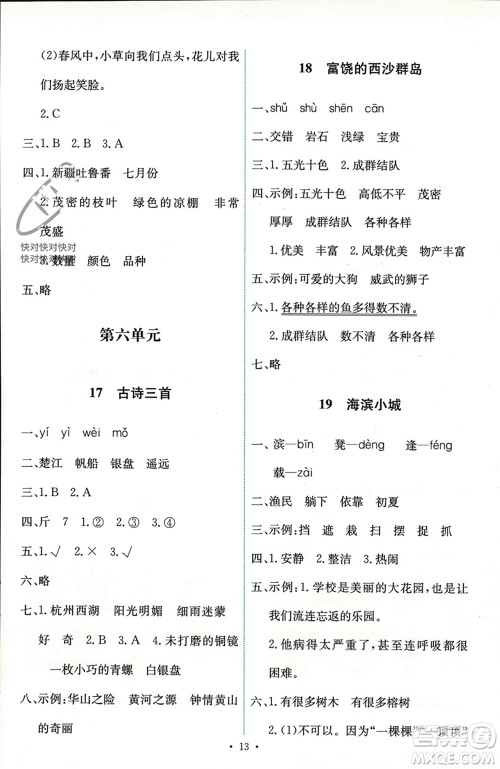 人民教育出版社2023年秋能力培养与测试三年级语文上册人教版参考答案