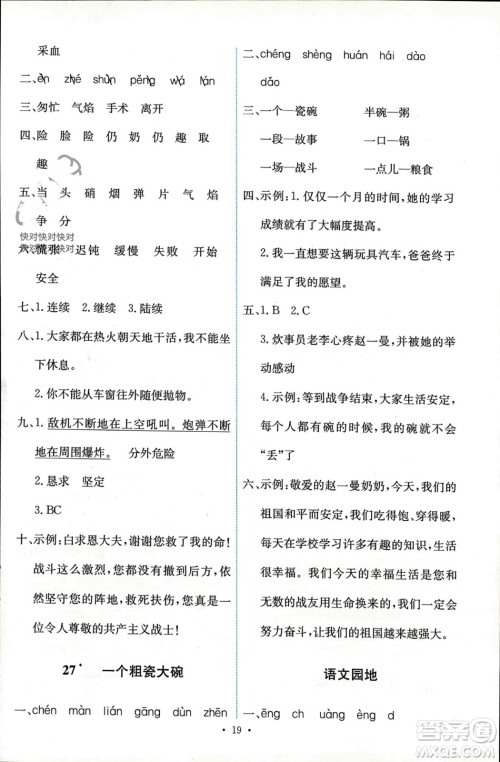 人民教育出版社2023年秋能力培养与测试三年级语文上册人教版参考答案