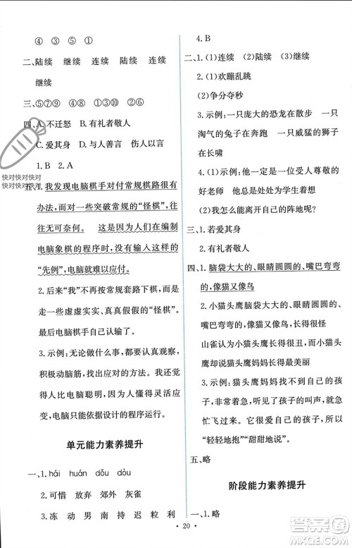 人民教育出版社2023年秋能力培养与测试三年级语文上册人教版参考答案 人民教育出版社2023年秋能力培养与测试三年级语文上册人教版参考答案