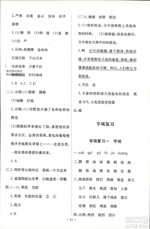 人民教育出版社2023年秋能力培养与测试三年级语文上册人教版参考答案 人民教育出版社2023年秋能力培养与测试三年级语文上册人教版参考答案