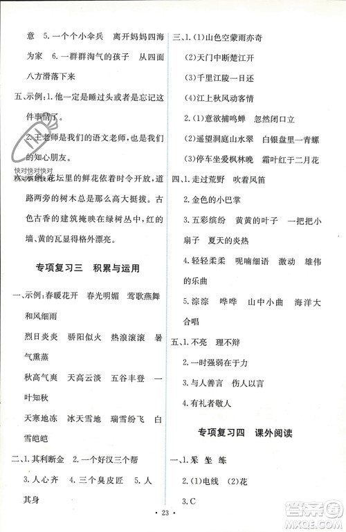 人民教育出版社2023年秋能力培养与测试三年级语文上册人教版参考答案 人民教育出版社2023年秋能力培养与测试三年级语文上册人教版参考答案