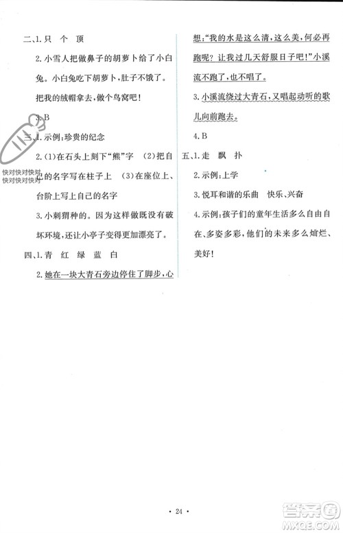 人民教育出版社2023年秋能力培养与测试三年级语文上册人教版参考答案 人民教育出版社2023年秋能力培养与测试三年级语文上册人教版参考答案