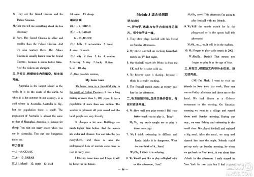 吉林教育出版社2023年秋黄冈360度定制密卷八年级英语上册外研版答案