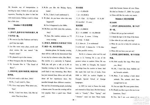 吉林教育出版社2023年秋黄冈360度定制密卷八年级英语上册外研版答案