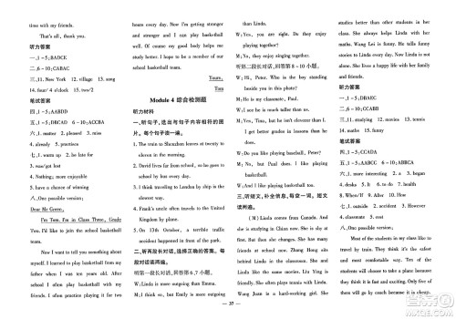 吉林教育出版社2023年秋黄冈360度定制密卷八年级英语上册外研版答案