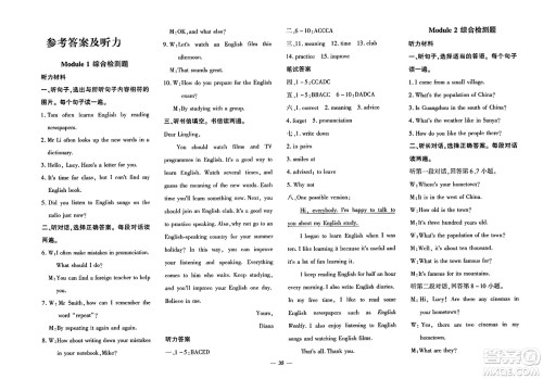 吉林教育出版社2023年秋黄冈360度定制密卷八年级英语上册外研版答案