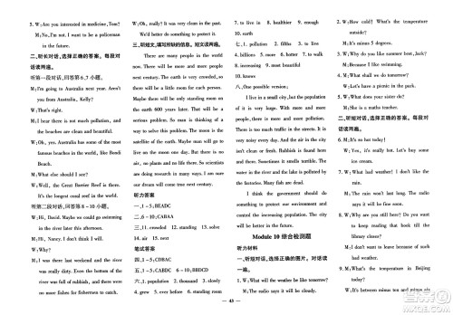 吉林教育出版社2023年秋黄冈360度定制密卷八年级英语上册外研版答案