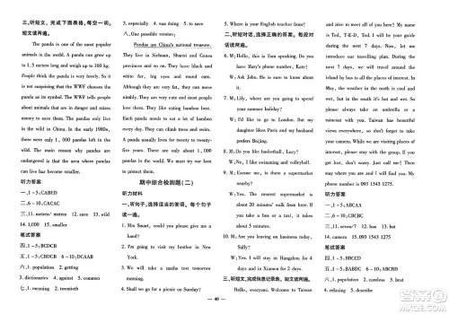 吉林教育出版社2023年秋黄冈360度定制密卷八年级英语上册外研版答案