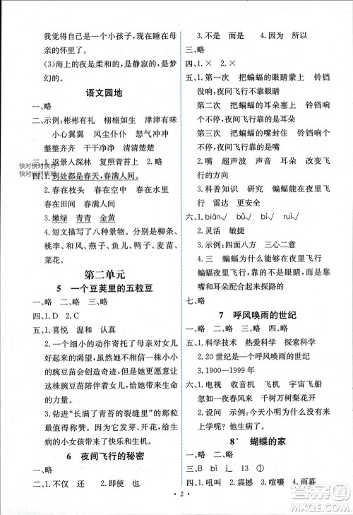 人民教育出版社2023年秋能力培养与测试四年级语文上册人教版湖南专版参考答案 人民教育出版社2023年秋能力培养与测试四年级语文上册人教版湖南专版参考答案