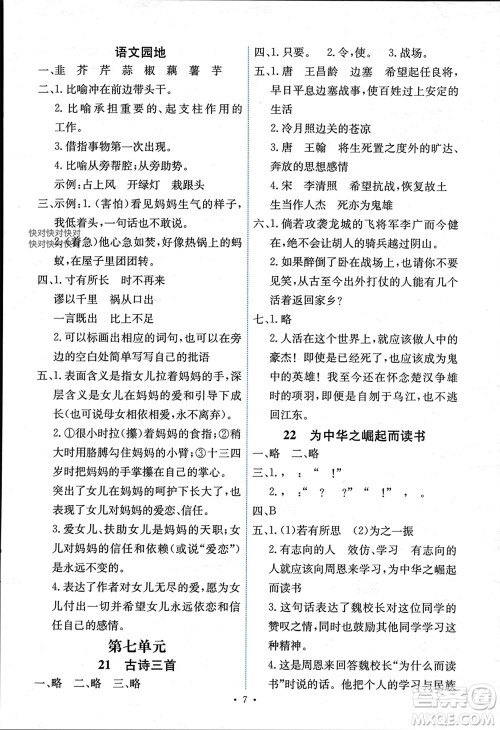 人民教育出版社2023年秋能力培养与测试四年级语文上册人教版湖南专版参考答案 人民教育出版社2023年秋能力培养与测试四年级语文上册人教版湖南专版参考答案