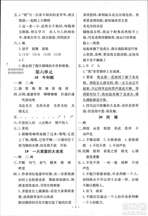 人民教育出版社2023年秋能力培养与测试四年级语文上册人教版湖南专版参考答案 人民教育出版社2023年秋能力培养与测试四年级语文上册人教版湖南专版参考答案