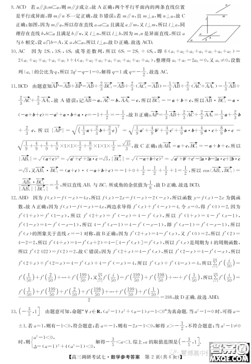 河南省TOP二十名校2024届高三调研考试七数学试题答案
