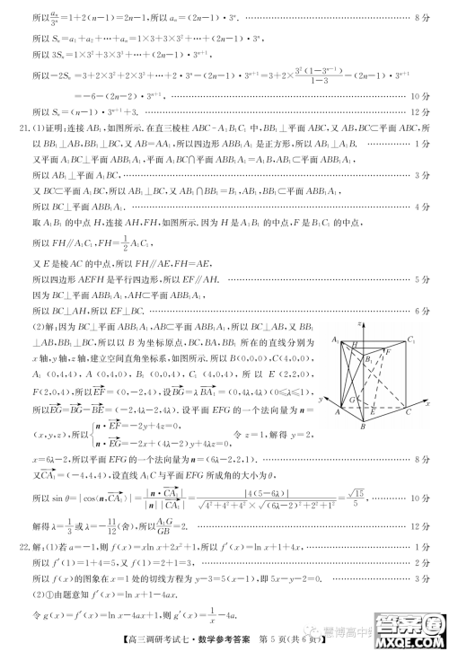 河南省TOP二十名校2024届高三调研考试七数学试题答案