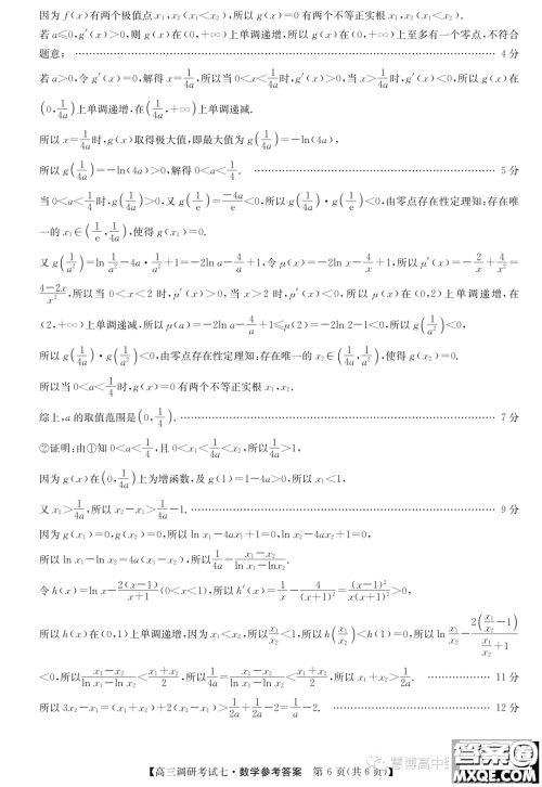 河南省TOP二十名校2024届高三调研考试七数学试题答案