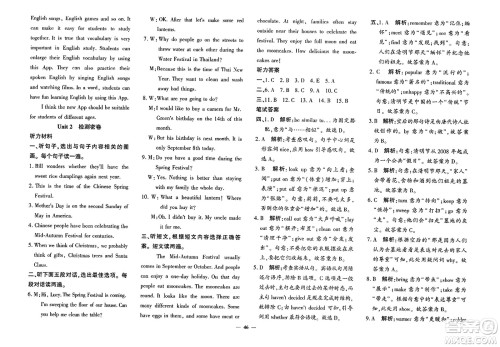 济南出版社2023年秋黄冈360度定制密卷九年级英语全一册人教版答案